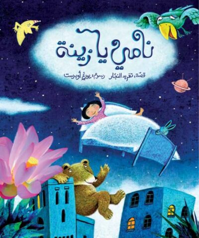 Good Night Zaina(5)